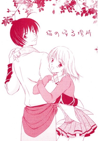Neko No Kaeru Basho