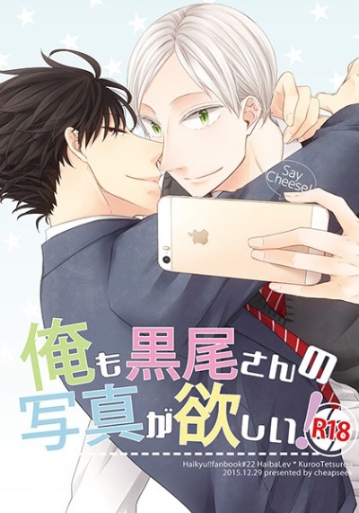 俺も黒尾さんの写真が欲しい!