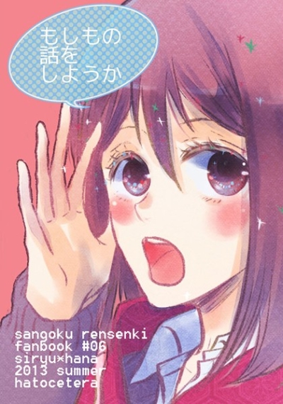 Moshimono Hanashi Woshiyouka