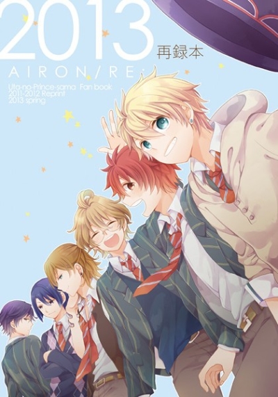 2013 AIRON/RE 再録本
