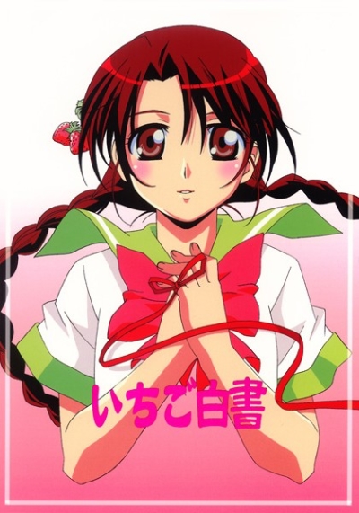 いちご白書