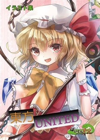 東方UNITED