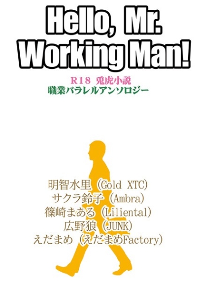 Hello,Mr.Working Man!