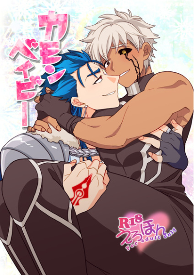 カモンベイビー