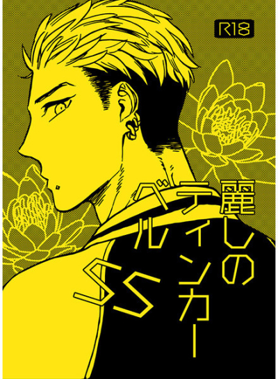 Uruwashi No Teinkaberu SS
