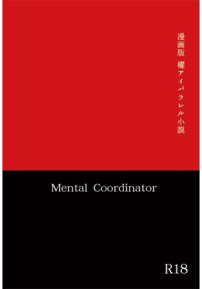 Mental Coordinator