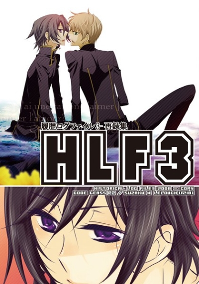 HLF3 Rireki Rogufairu