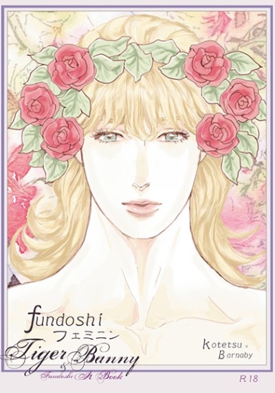 fundoshiフェミニン