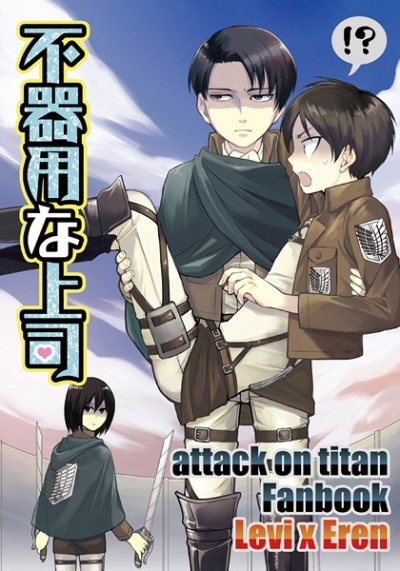 Bukiyou Na Joushi