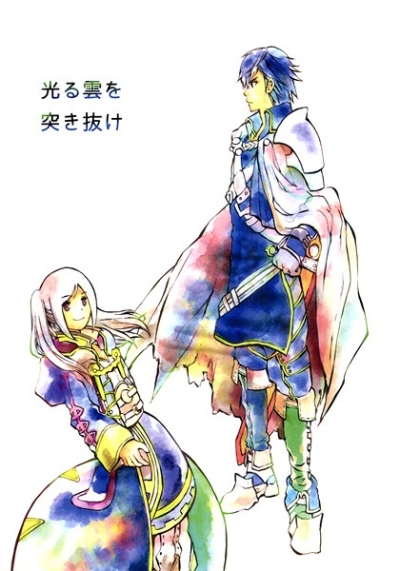 光る雲を突き抜け