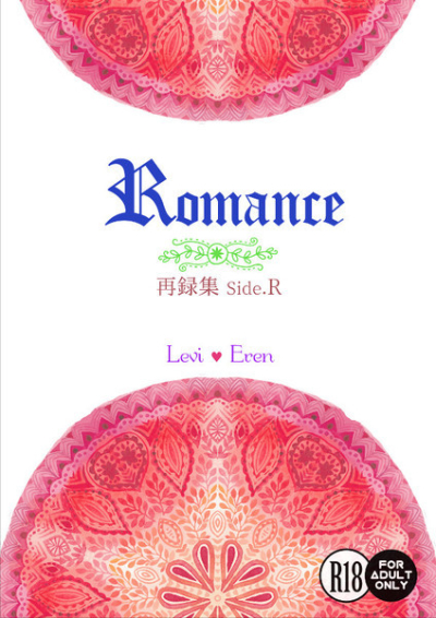 Romance 再録集 Side.R