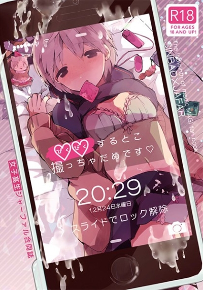 びくびくするとこ撮っちゃだめです