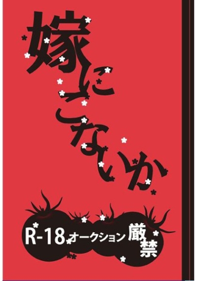 Yome Nikonaika