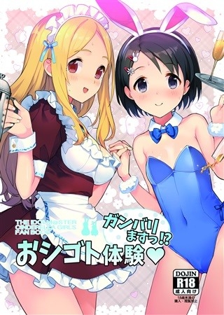 おシゴト体験ガンバリますっ!?