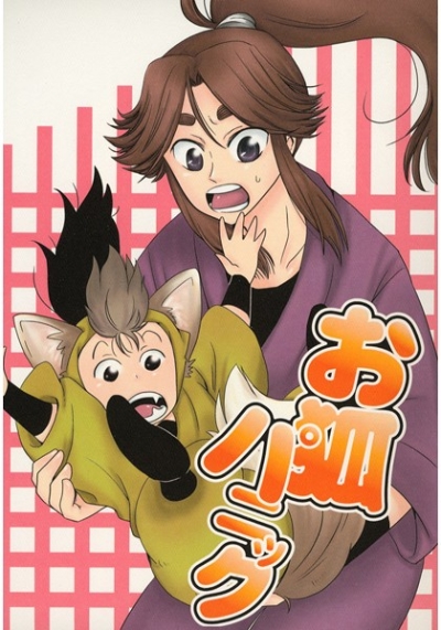 お狐パニック