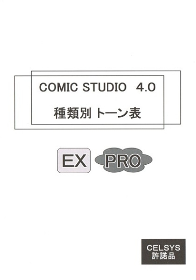 ComicStudio40 Shuruibetsu Jisaku Ton Omote