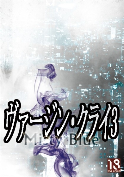 ヴァージン・クライ3-Smorky Blue-