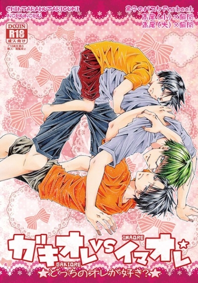 Gakiore VS Imaore Dotchino Ore Ga Suki