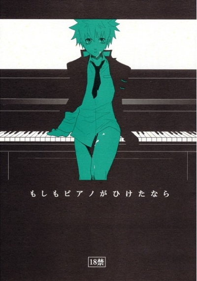 Moshimo Piano Gahiketanara