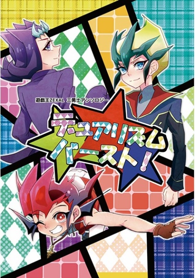 Three Heroes Anthology "Dualism Burst!"