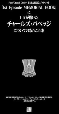 FateGrand Order Dai 1 Bu Kanketsukinen Bukkuretto 1st Episode MEMORIAL BOOK Ni I