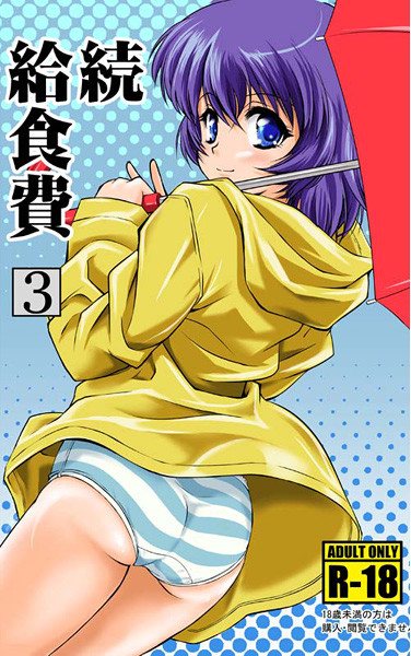 Zoku Kyuushoku Hi 3