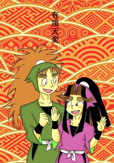 有頂天変