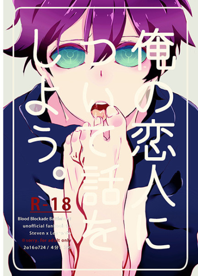 俺の恋人について話をしよう。