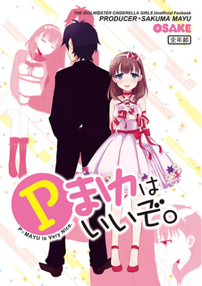 Pまゆはいいぞ。