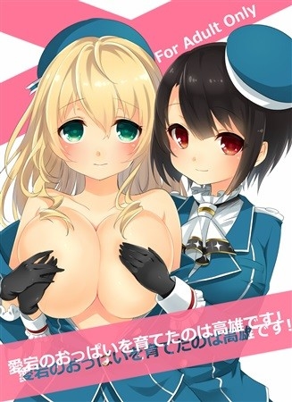 Atago Nooppai Wo Sodate Tanoha Takao Desu