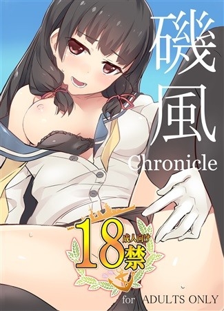 磯風chronicle