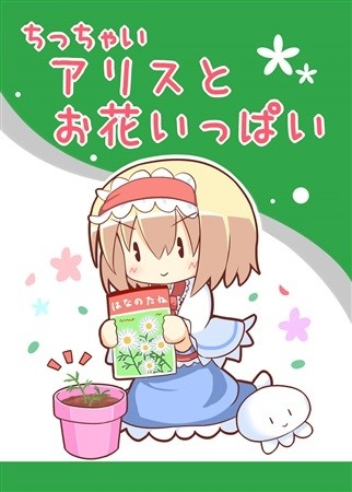 Chitchai Arisu Too Hana Ippai