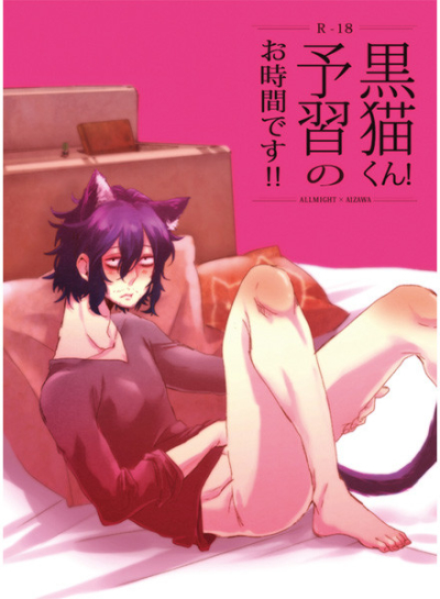 黒猫くん!予習のお時間です!!