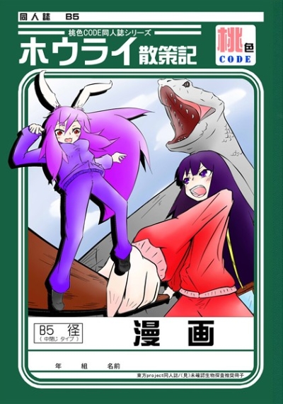 ホウライ散策記