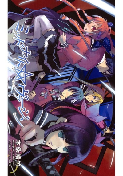 Middonaitovajin Yoru No Shoujo Tachi