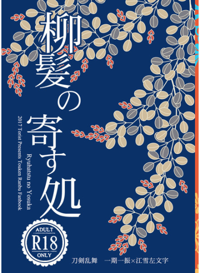 Yanagi Kami No Yosu Tokoro