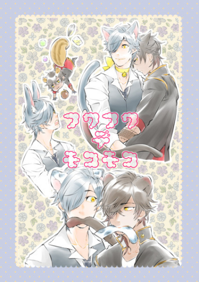 フワフワデモコモコ
