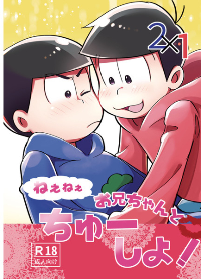 お兄ちゃんとちゅーしよ!