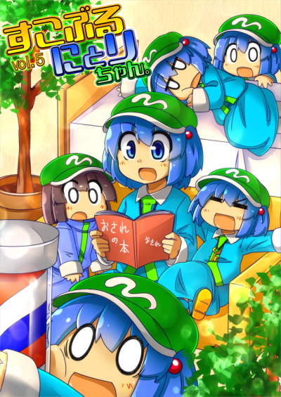 Sukoburunitorichan
