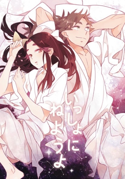 Isshonineyouyo