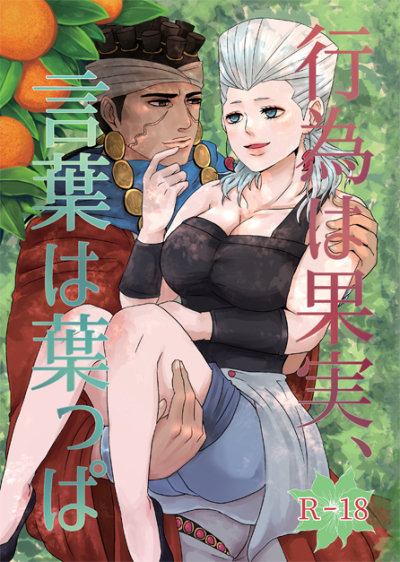 Koui Ha Kajitsu Kotoba Ha Happa