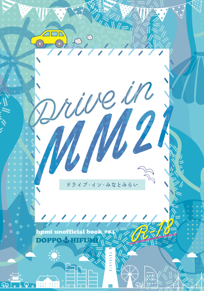 Drive in MM21 -ドライブ・イン・みなとみらい-