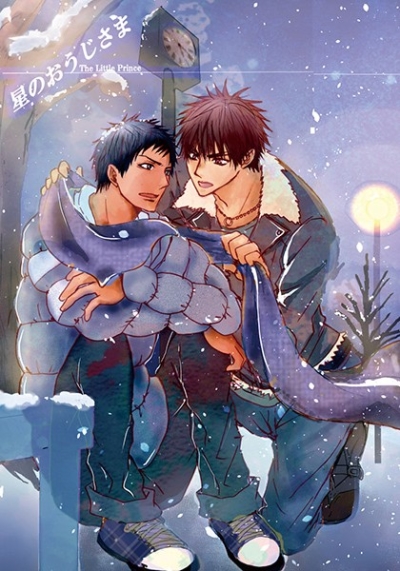 星のおうじさま