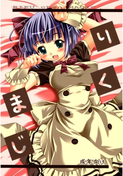 Rikumaji