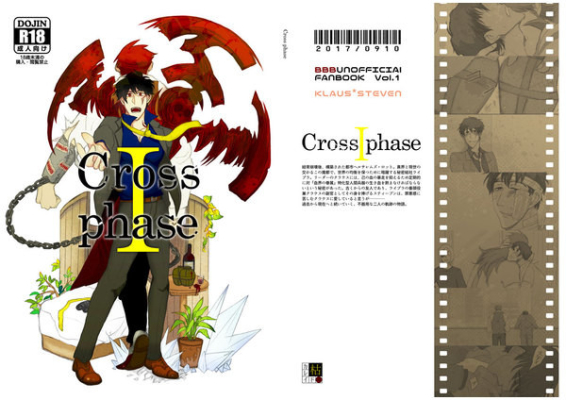 Cross phase 1