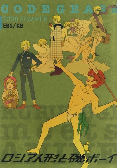 ロシア人形と磯ボーイ