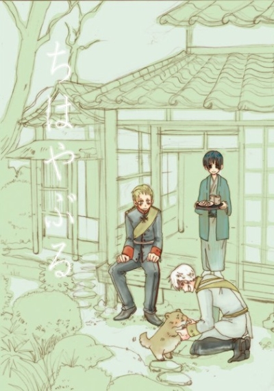 ちはやぶる