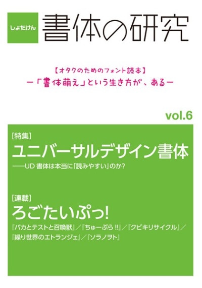 Shotai No Kenkyuu Vol6
