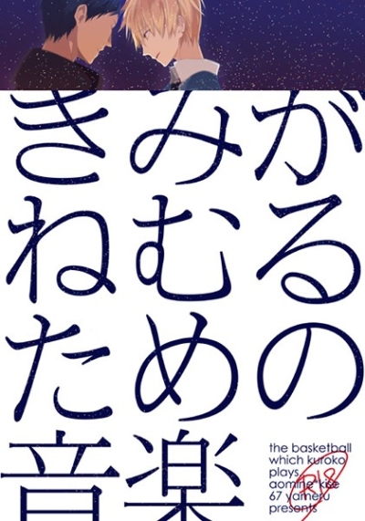Kimiganemurutameno Ongaku
