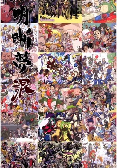 Meiseki Yume Kon